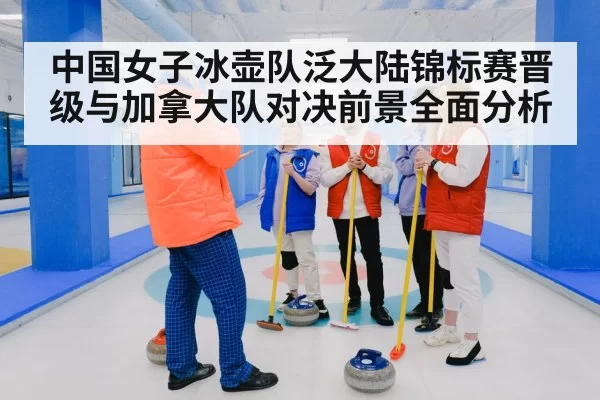 women curling team